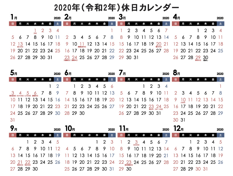 2020 カレンダー